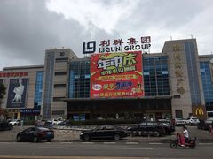 -利群胶州购物广场(澳门路店)