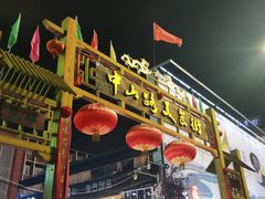 -冰神糖水铺(国贸中心店)