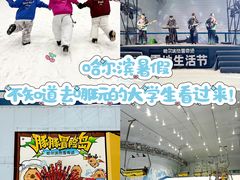-哈尔滨热雪奇迹