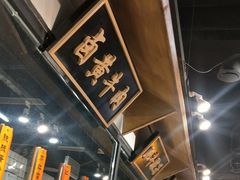 -卤校长老火锅(绿地468店)