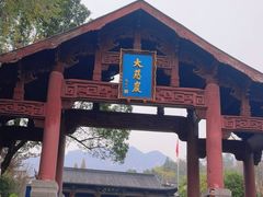 -大慈岩风景区