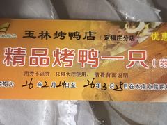 -玉林烤鸭店(定福庄店)