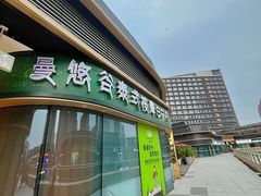 -泰悠谷养生SPA(世茂商业街店)