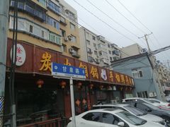 -徐记手切鲜羊肉(辽沈二街店)