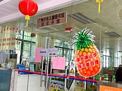 -广州市白云区图书馆