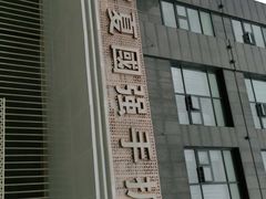 -宁夏国强手抓羊肉·清真菜(未央路凤三店)