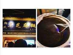 -鞠氏黑芝麻糊(水塔店)