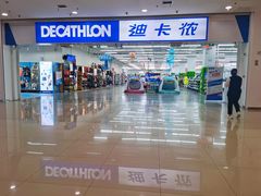 -迪卡侬(鲁泰大道店)