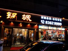 -潮悦牛肉火锅城(水贝店)