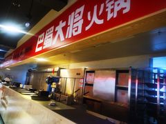 -巴蜀大将火锅(太原旗舰店)