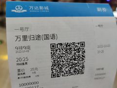 -万达影城(中茂城IMAX店)