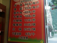 -好吃鬼高原牦牛杂火锅(古尔沟分店)