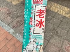 -笨罗卜浏阳菜馆(高桥永祥店)