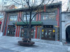 -北京前门大栅栏