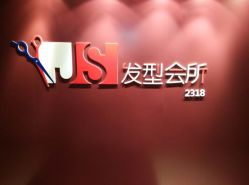 79ead4c3ce8dbc60-构想时尚发型会所