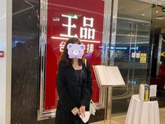 门面-王品牛排(佛山南海万科广场店)