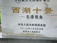 -西湖外事游船(花港观鱼码头)