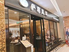 -萨莉亚(巴黎春天成山店)