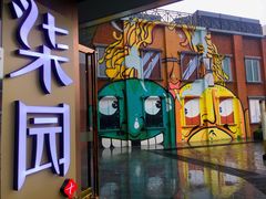 -柒园·三十年创意杭帮菜(龙湖滨江天街店)