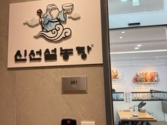 -神仙雪浓汤(明洞店)