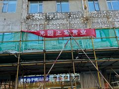 -紫光园·烤鸭(首经贸店)