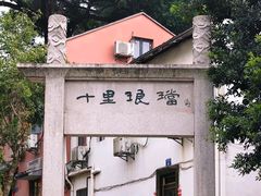 -香芙茗茶楼(梅家坞店)
