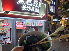 -黑色经典臭豆腐·湖南特产(太平街口店)