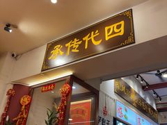 -芋包王闽南茶楼(八市店)
