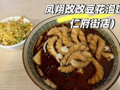 -凤翔改改豆花泡馍(双仁府街店)