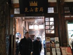 -见山书院
