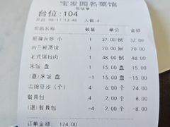 -宝发园名菜馆