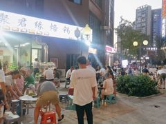 -聚君缘烙锅(清镇店)