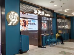 -半天妖烤鱼(西直门凯德mall店)