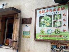 -沙美村