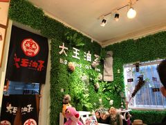 -大王油茶(磁器口店)