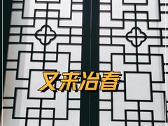 -冶春茶社(官园桥店)
