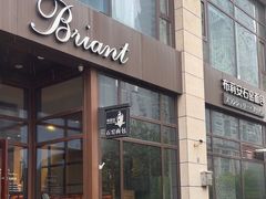 -布莉安石窑面包(中山路店)