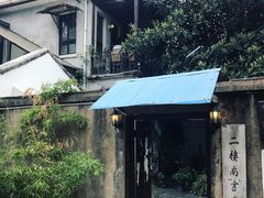 -二楼南书房