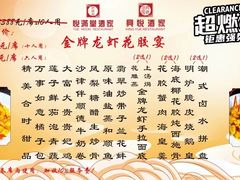 -兴悦酒家(环市东路店)