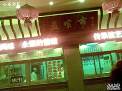 20110314(005)-盘飧市(春熙路店)