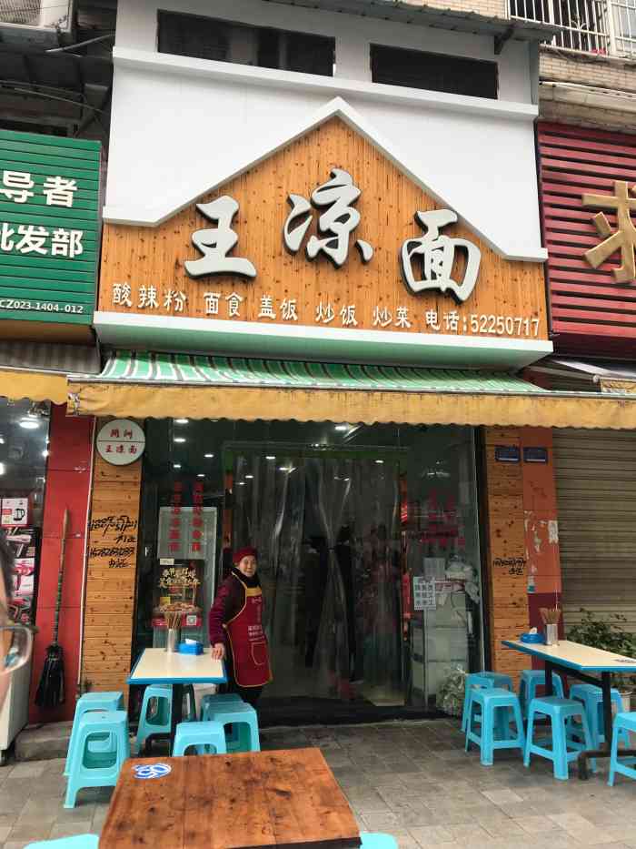 王凉面(安康店)-"热天你还在想什么,来玩冰粉凉虾呀.拥有.