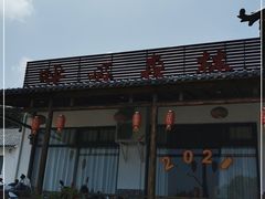 -呼吸森林·生态农庄农家乐私房菜