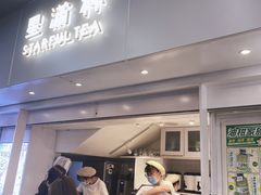 门面-星满杯TEAFUL(罗湖东门店)