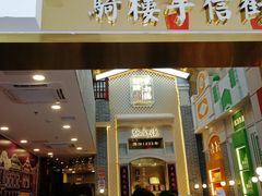 门面-点都德(北京路贰店)