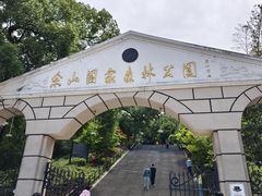 -上海佘山国家森林公园西佘山园