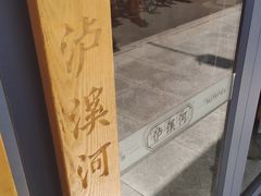 -泸溪河桃酥(江宁万居汇店)