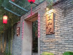 -宣和苑(华侨新村店)