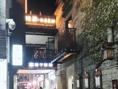 -东西巷