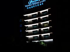 -阳澄湖费尔蒙酒店