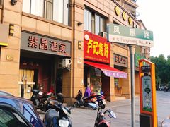门面-尚食卢记烧饼(凤凰路总店)